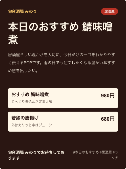 居酒屋 今日のおすすめPOP