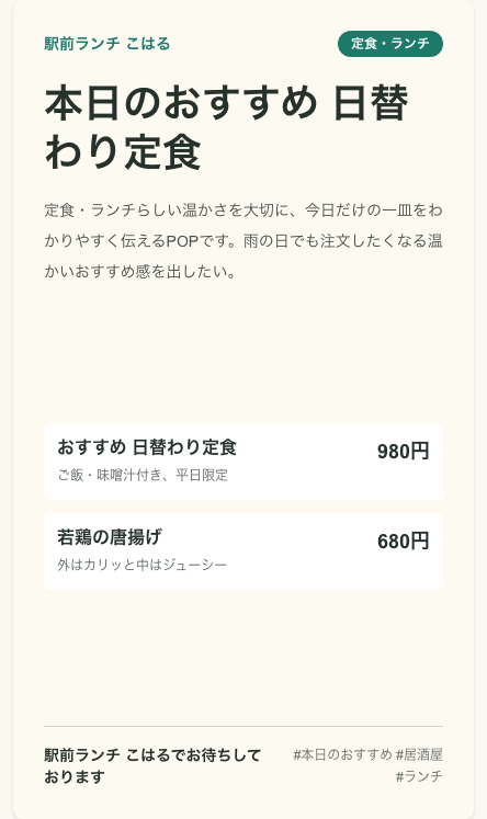 ランチ 店頭看板